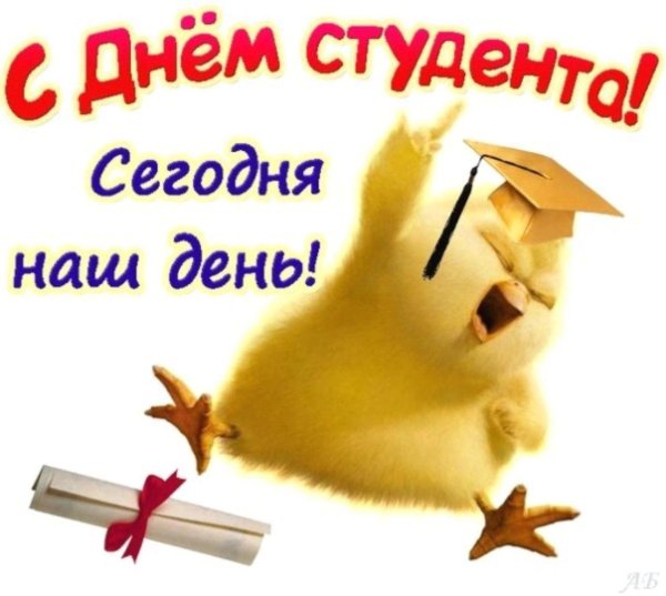 день студент