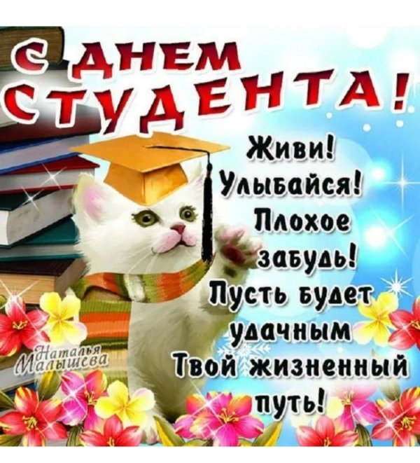 день студент