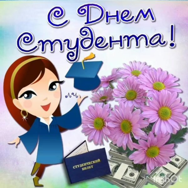 день студент