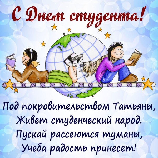 день студент