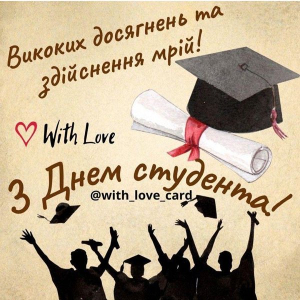 день студент