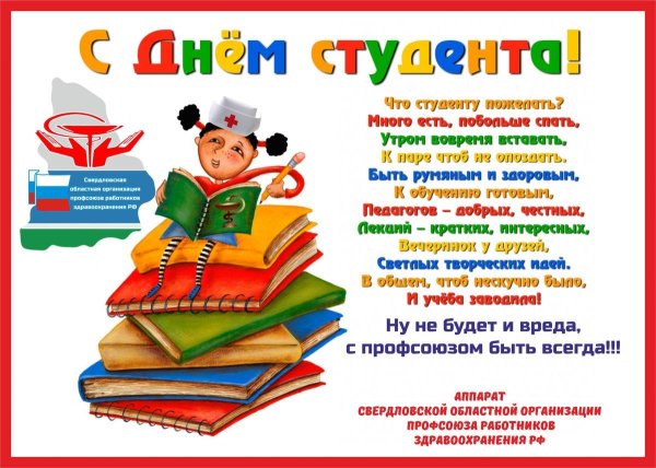 день студент