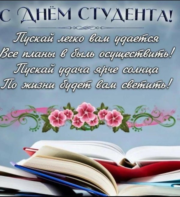 пожелание студенту
