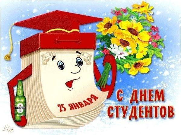 день студент