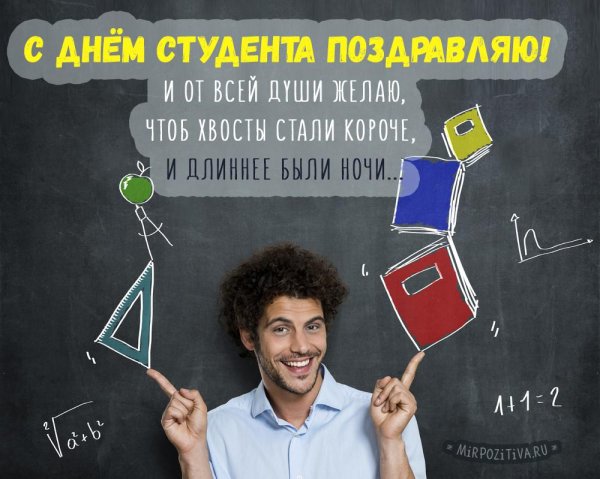 день студент