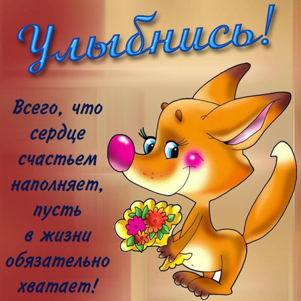 мультяшный лисенок