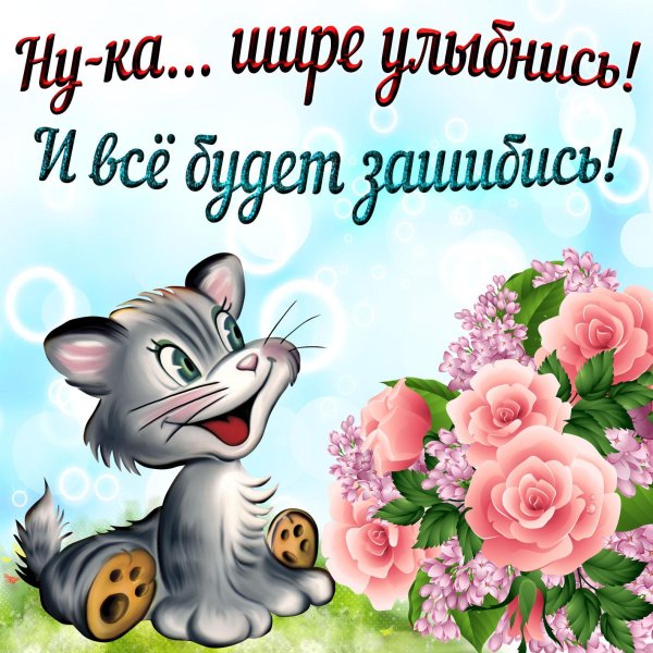 открытки и поздравления