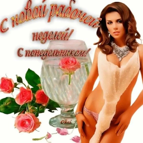 сексуальная открытка