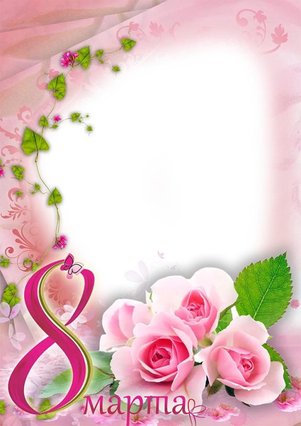 рамки к 8 марту