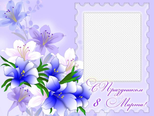 открытка к 8 марта