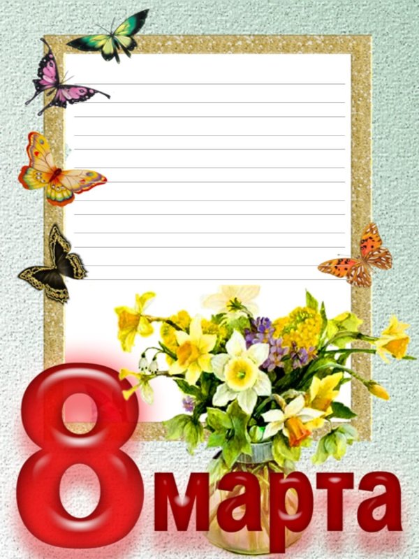 шаблон на 8 марта
