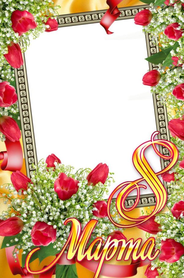фоторамка к 8 марта