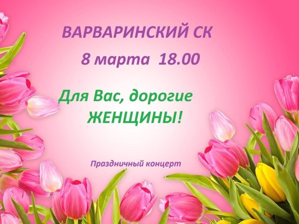 концерт 8 марта