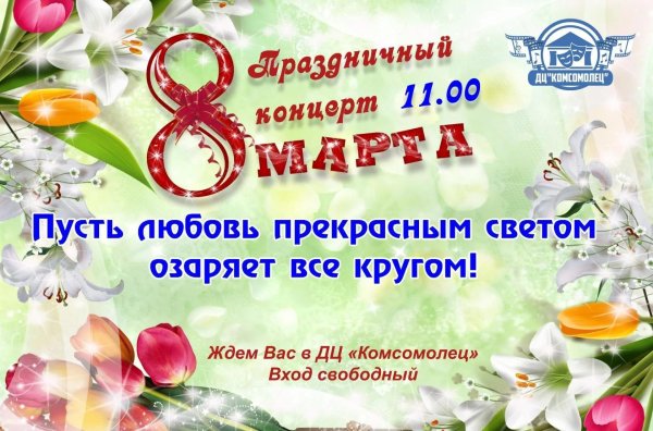 концерт на 8 марта