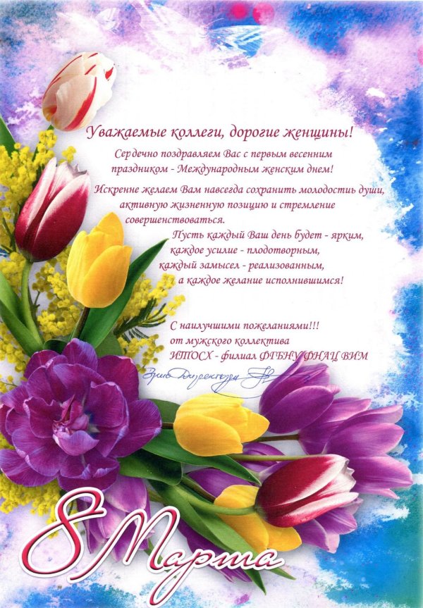 поздравление с международным женским днем