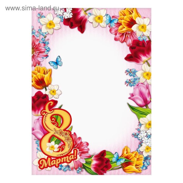 грамота 8 марта