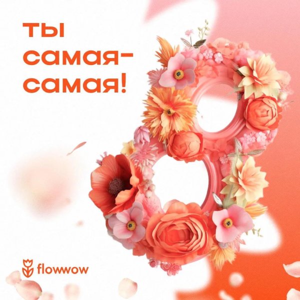 красивая открытка на 8 марта