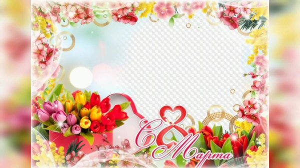 рамка на 8 марта