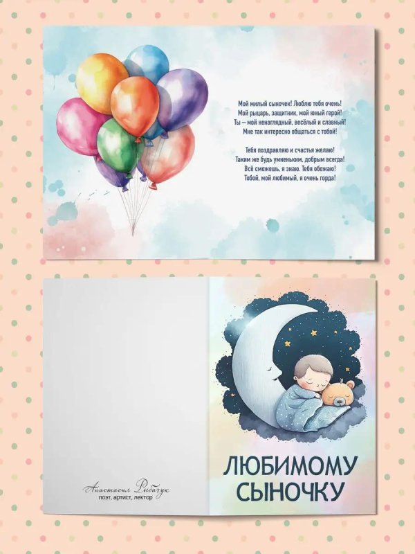 любимому сыночку