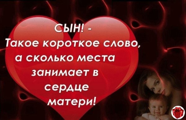 слова сыну