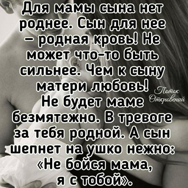 любовь матери к сыну