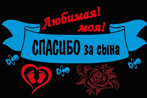 спасибо за сына