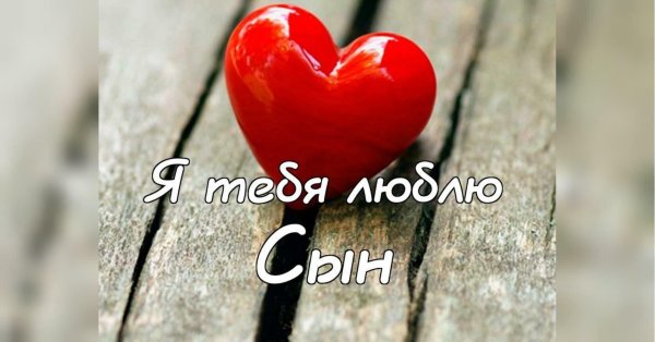 я тебя люблю сердце