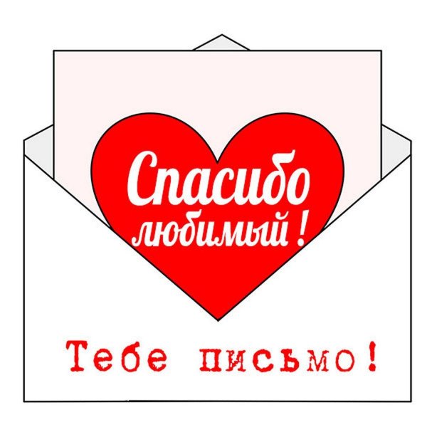 спасибо родная