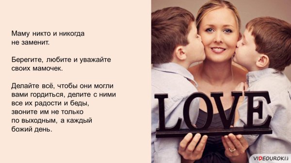 Люблю тебя сынок от мамы