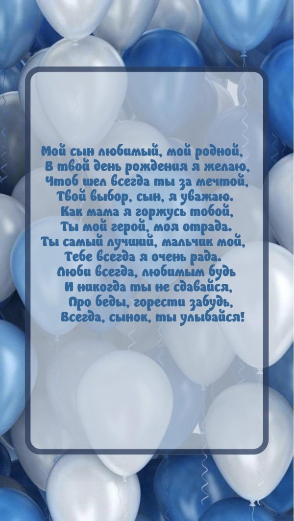 с рождением сына поздравление