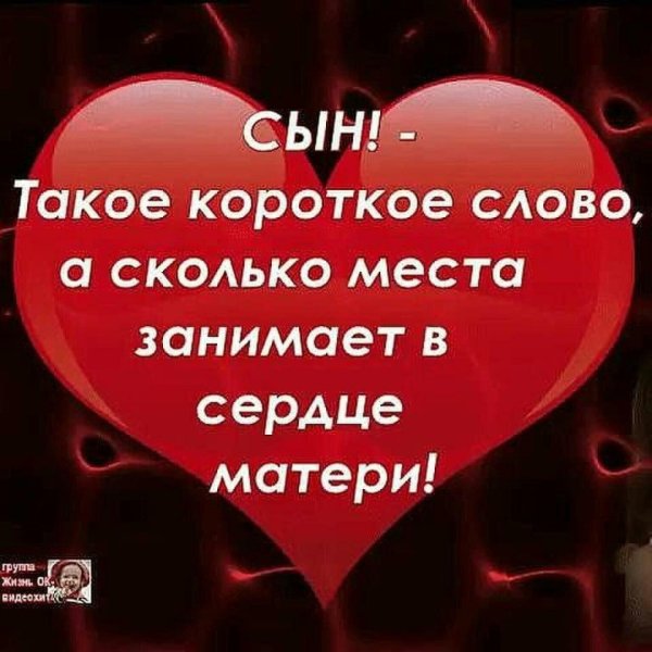 слова сыну