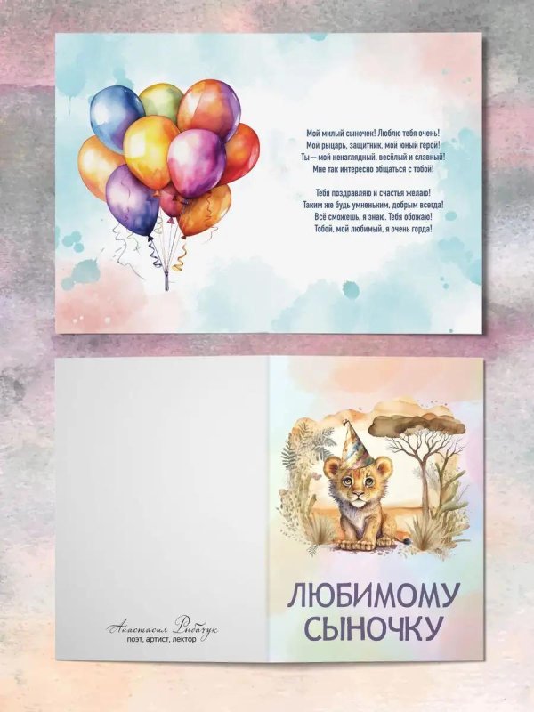 любимому сыночку