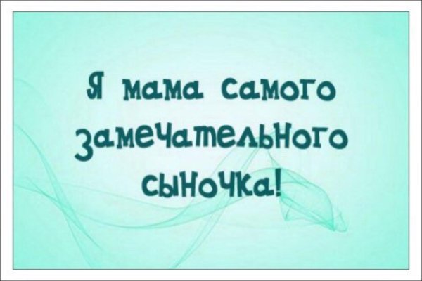 сыночка сыночка