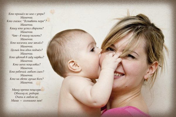 мать моих детей