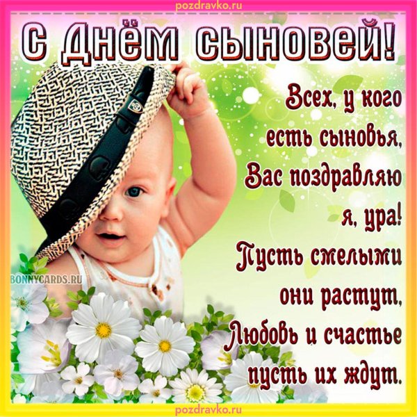 поздравление с новорожденным сыном