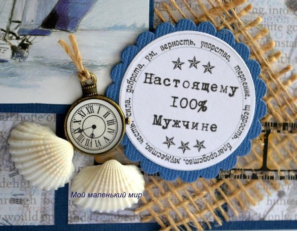 мужская открытка