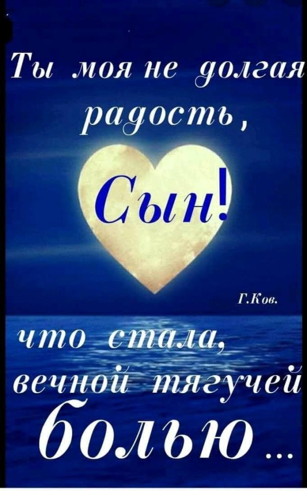 память о сыне