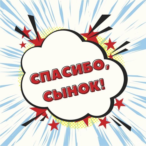 спасибо тренер