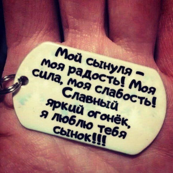 брелок подарок сыну