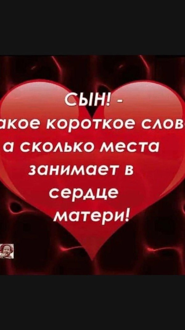 слова сыну