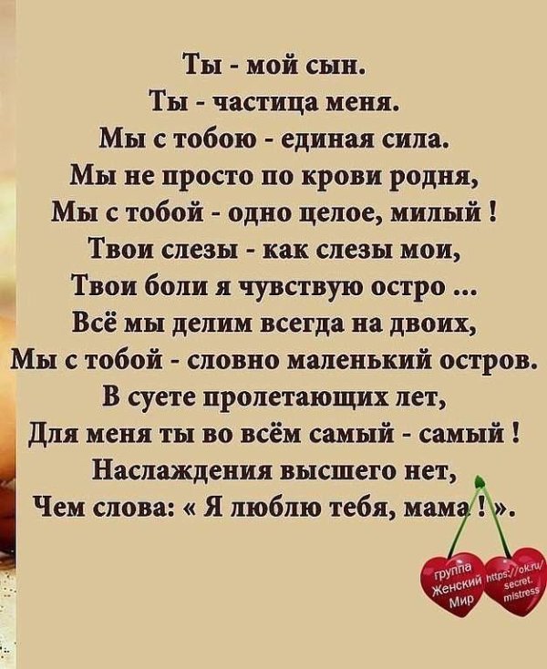 люблю тебя мам