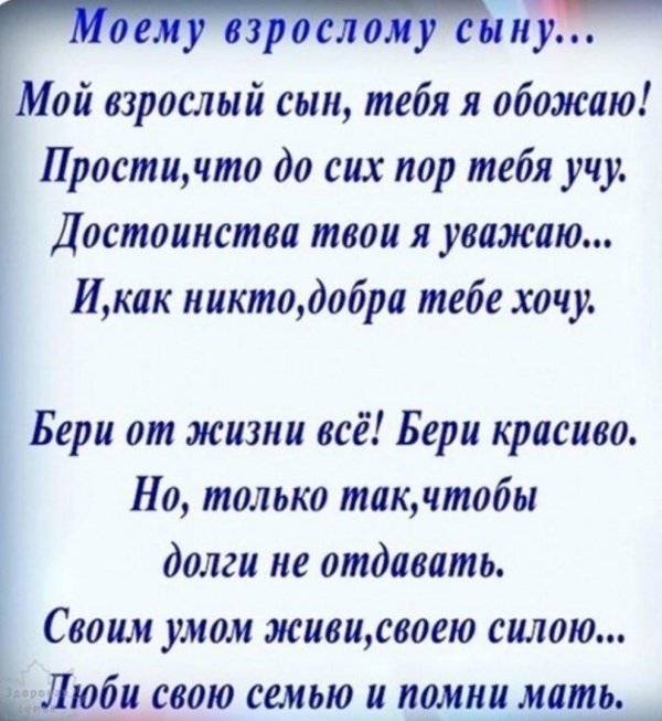 стихи о сыне
