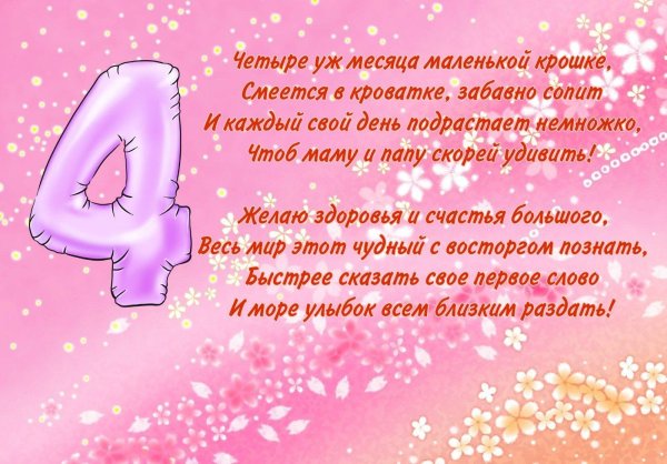 с тремя месяцами девочку поздравления