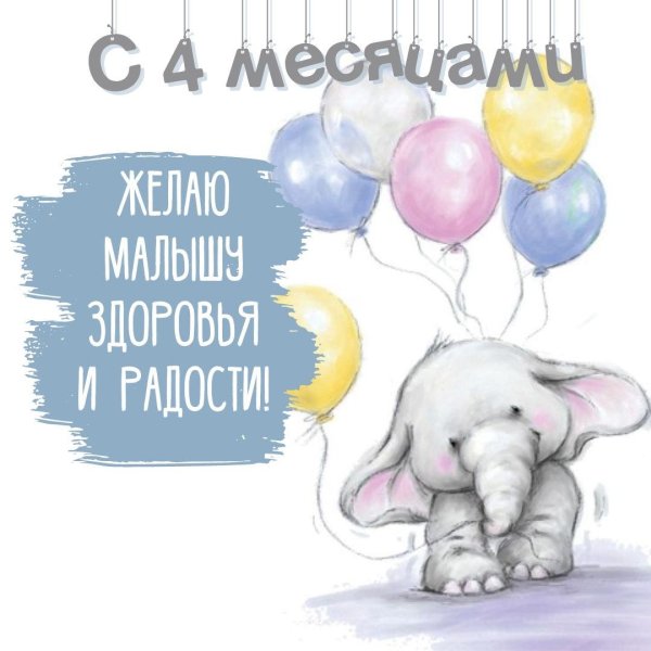 поздравление малыша