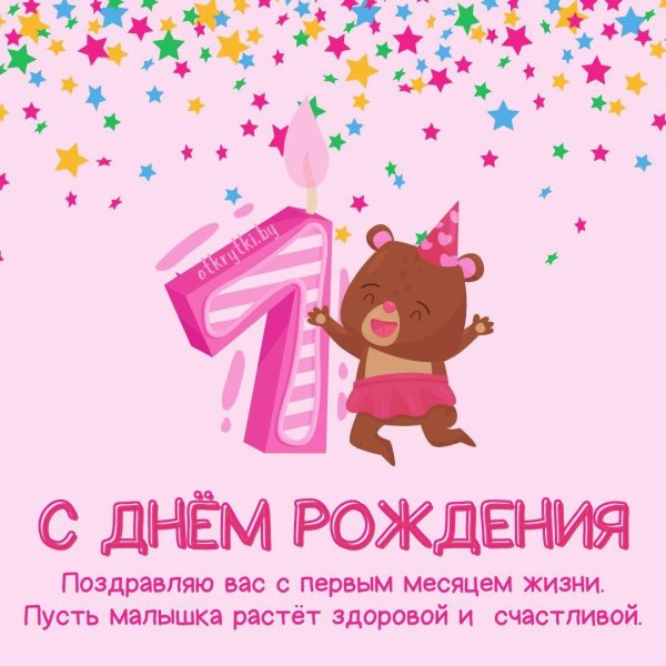 7 месяцев с днем рождения