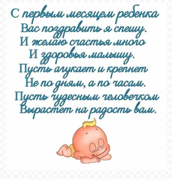 поздравление малыша