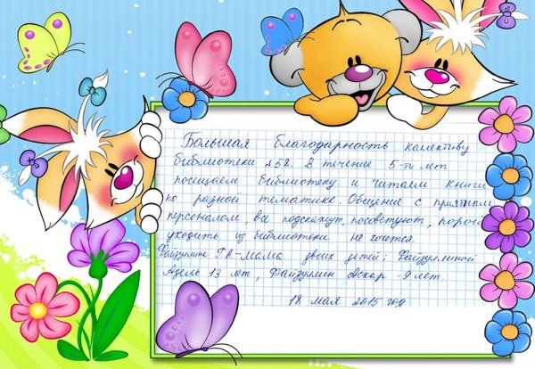 пожелание детям