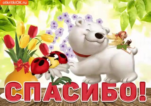 открытки с благодарностью