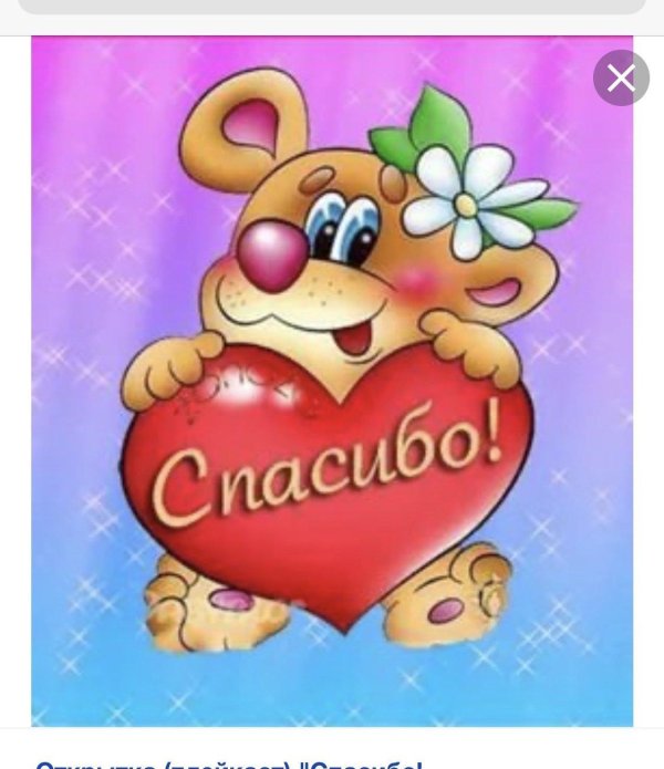 открытки на тему день спасибо