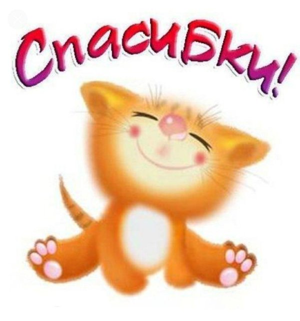открытки спасибки